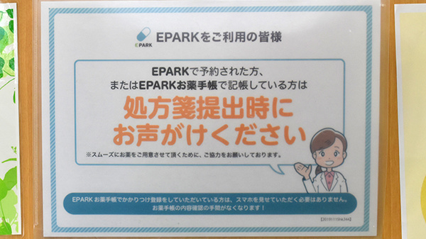 セブンス薬局堀ノ内店のネット受付対応