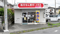セブンス薬局愛川店の外観