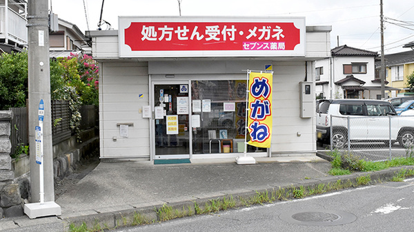 セブンス薬局愛川店の外観