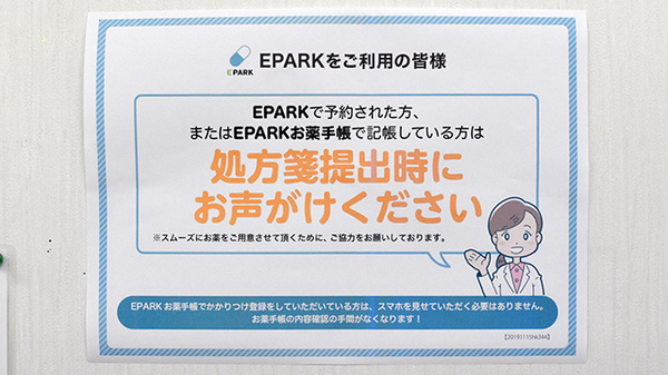 セブンス薬局愛川店のネット受付対応