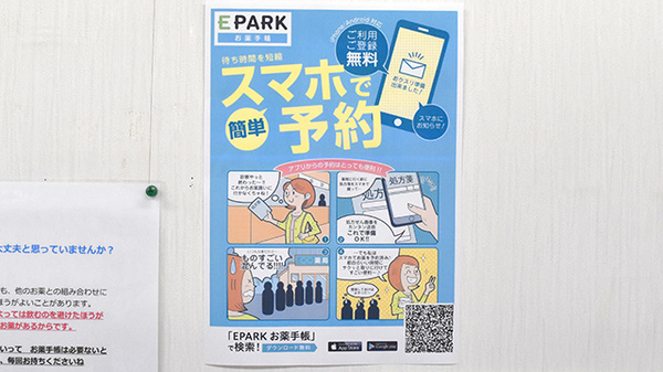 セブンス薬局愛川店の電子お薬手帳対応