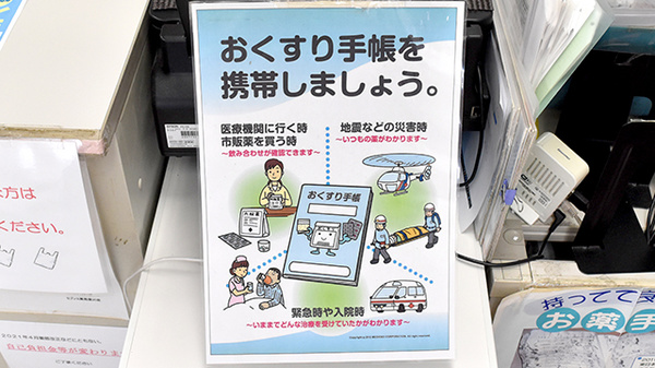 セブンス薬局愛川店のお薬手帳