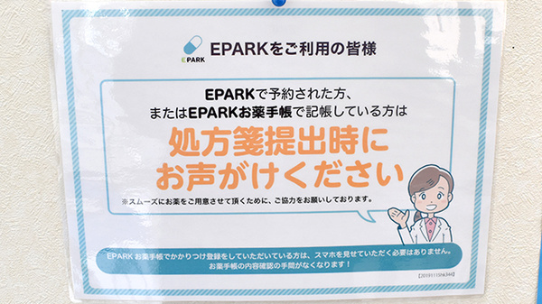 セブンス薬局川崎店のネット受付対応