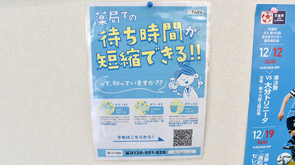 セブンス薬局川崎店の電子お薬手帳対応