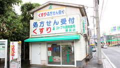 コトブキ調剤薬局　横浜店の外観