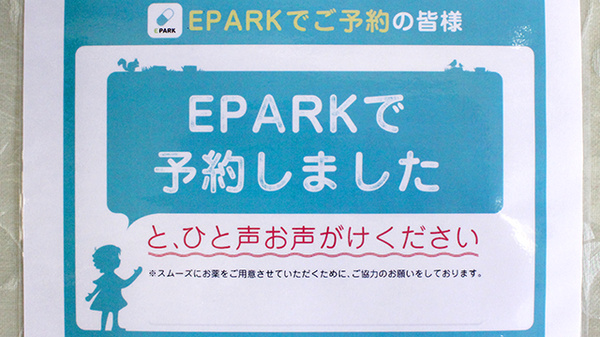 コトブキ調剤薬局　横浜店のネット受付対応