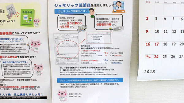 コトブキ調剤薬局　横浜店のジェネリック対応