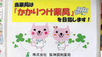 コトブキ調剤薬局　横浜店のかかりつけ薬局対応