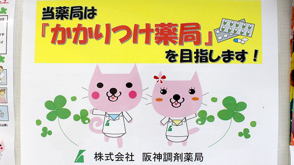 コトブキ調剤薬局　横浜店のかかりつけ薬局対応