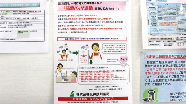 コトブキ調剤薬局　横浜店の残薬回収サービス