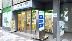 コトブキ調剤薬局　武蔵小杉店の外観