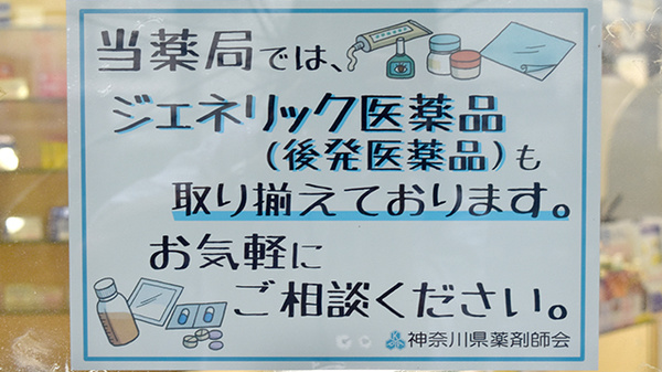 コトブキ調剤薬局　武蔵小杉店のジェネリック対応