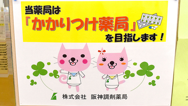 コトブキ調剤薬局　武蔵小杉店のかかりつけ薬局対応