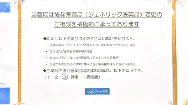 クオール薬局トツカーナ店のジェネリック対応