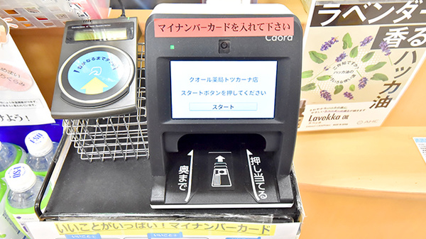 クオール薬局トツカーナ店のオンライン資格確認