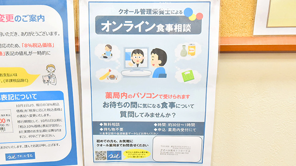 クオール薬局トツカーナ店のその他サービス
