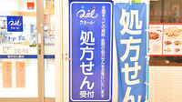 クオール薬局トツカーナ店の看板