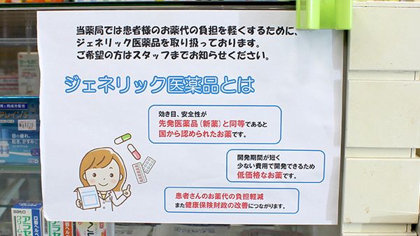 ジェネリック対応