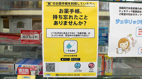 電子お薬手帳対応