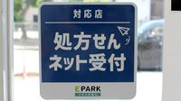 有限会社佐藤薬局初声営業所のオンライン対応可能店舗