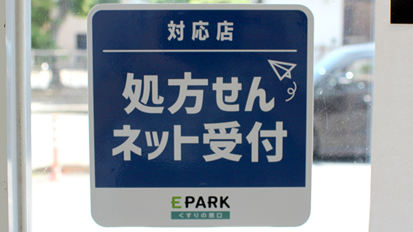 オンライン対応可能店舗