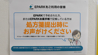 さなえ薬局すずらん店のネット受付対応