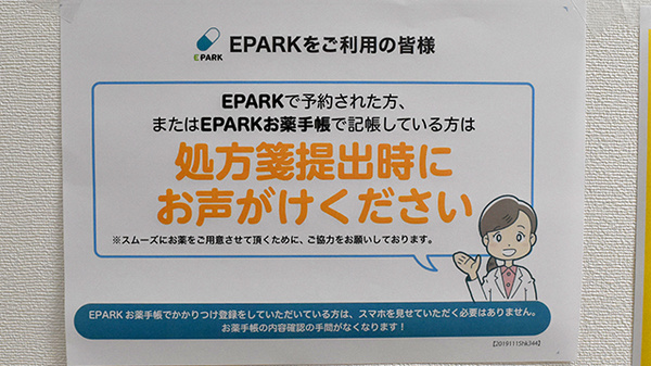 さなえ薬局すずらん店のネット受付対応