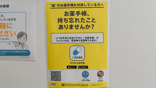 さなえ薬局すずらん店の電子お薬手帳対応