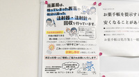 さなえ薬局すずらん店の使用済み注射針回収