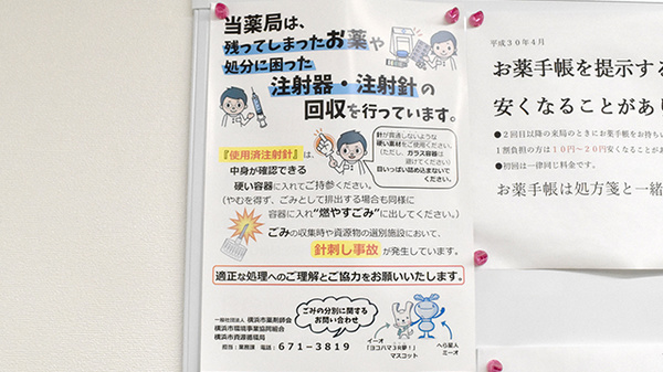 さなえ薬局すずらん店の使用済み注射針回収