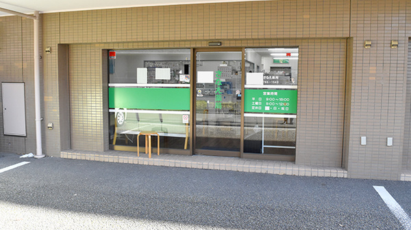 さなえ薬局金沢文庫店の外観