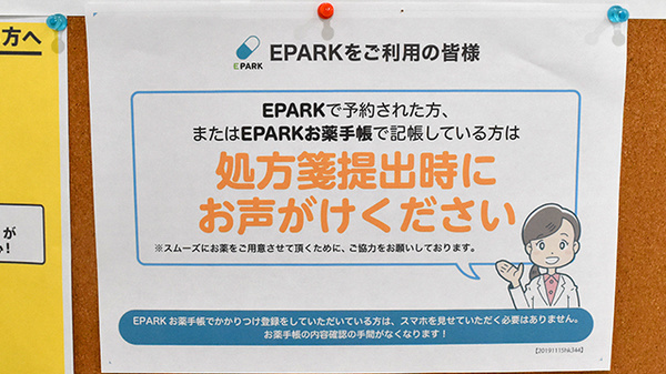 さなえ薬局金沢文庫店のネット受付対応