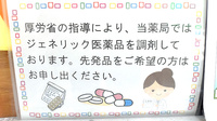 さなえ薬局金沢文庫店のジェネリック対応