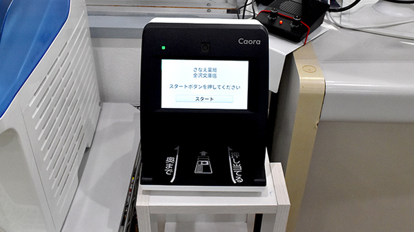 さなえ薬局金沢文庫店のオンライン資格確認