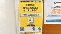 さなえ薬局金沢文庫店の電子お薬手帳対応