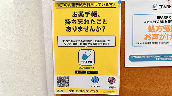 さなえ薬局金沢文庫店の電子お薬手帳対応