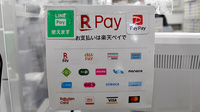 さなえ薬局金沢文庫店のクレカ/電子マネー/スマホ決済対応