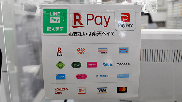 さなえ薬局金沢文庫店のクレカ/電子マネー/スマホ決済対応