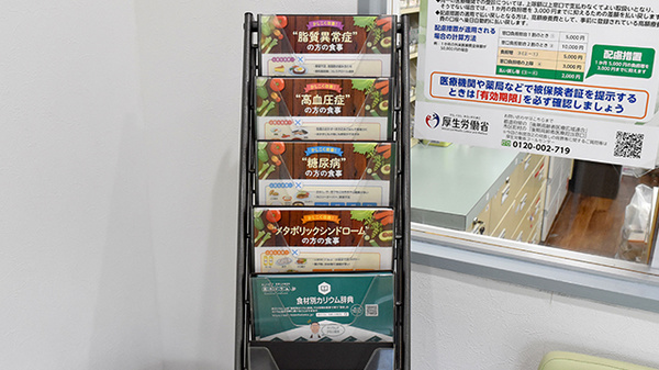 さなえ薬局金沢文庫店の冊子