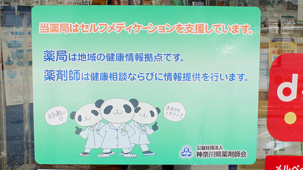 しま薬局の相談対応