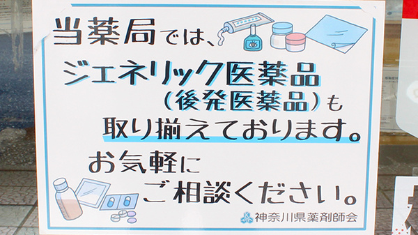 しま薬局のジェネリック対応