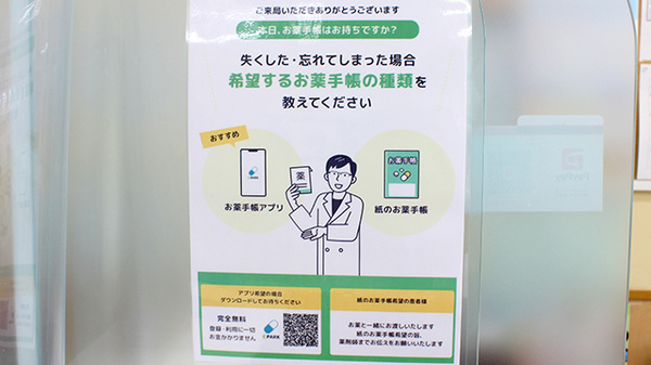 しま薬局の電子お薬手帳対応