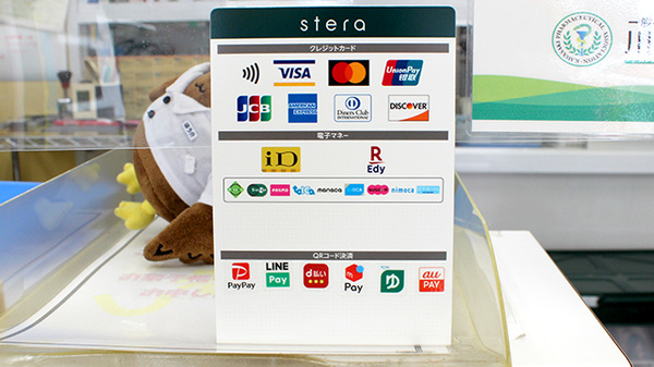 しま薬局のクレカ/電子マネー/スマホ決済対応
