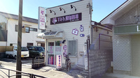 すみれ調剤薬局大磯店の外観