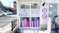 すみれ調剤薬局大磯店の入口