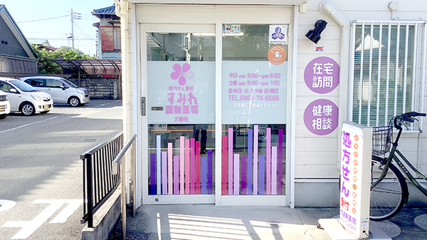 すみれ調剤薬局大磯店の入口
