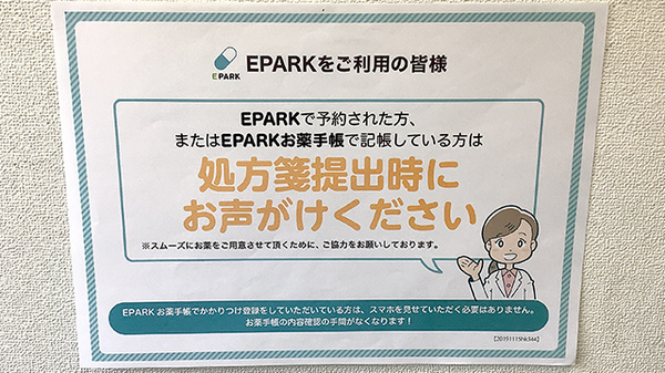 すみれ調剤薬局大磯店のネット受付対応