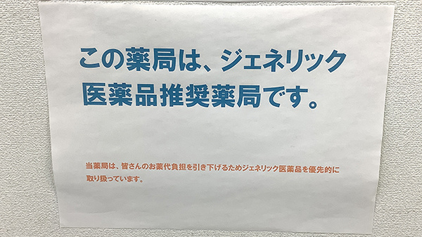 すみれ調剤薬局大磯店のジェネリック対応