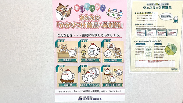 すみれ調剤薬局大磯店のかかりつけ薬局対応