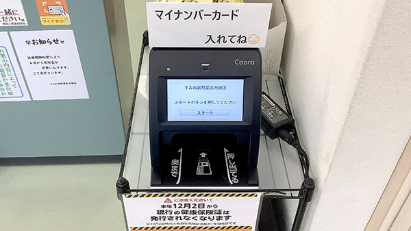 すみれ調剤薬局大磯店のオンライン資格確認